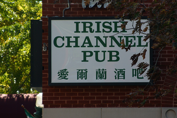 Chinese Irish pub